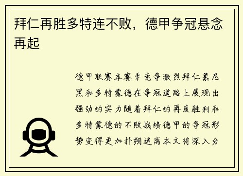 拜仁再胜多特连不败，德甲争冠悬念再起