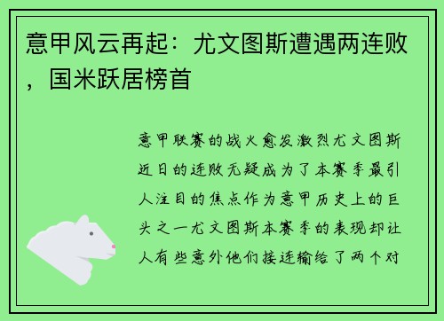 意甲风云再起：尤文图斯遭遇两连败，国米跃居榜首