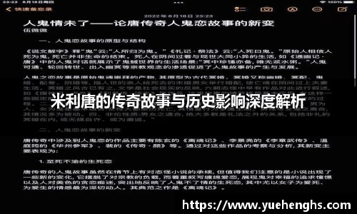 米利唐的传奇故事与历史影响深度解析