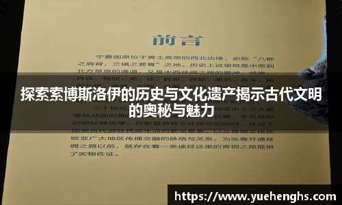 探索索博斯洛伊的历史与文化遗产揭示古代文明的奥秘与魅力